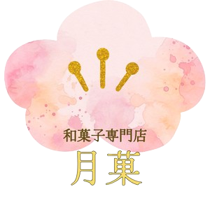 月菓